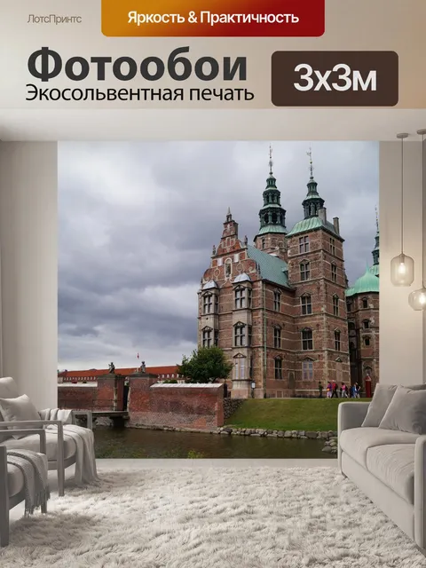 Фотообои Дания