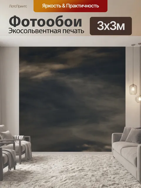 Фотообои Темные тучи