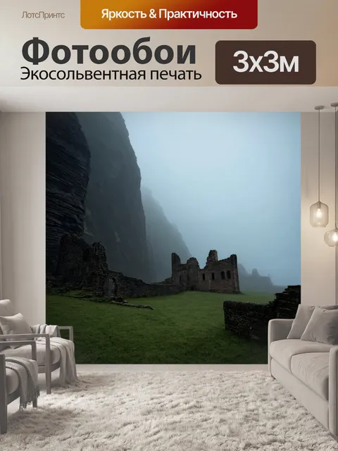 Фотообои туман в стиле готический, с темными скалами и древними руинами на фоне, окруженными густым туманом