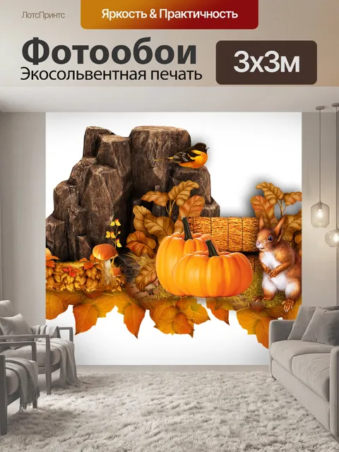 Фотообои Тыквы