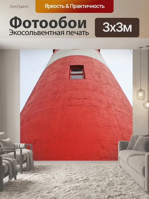 Фотообои вверх по склону маяка