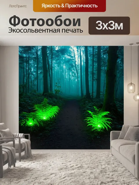 Фотообои туман в стиле научная фантастика