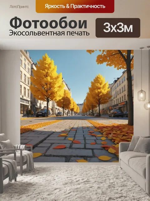 Фотообои город в стиле флэт с осенними пейзажами, желтыми и оранжевыми листьями на улицах