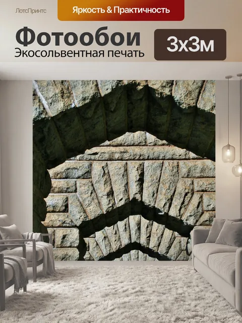 Фотообои ряд арки