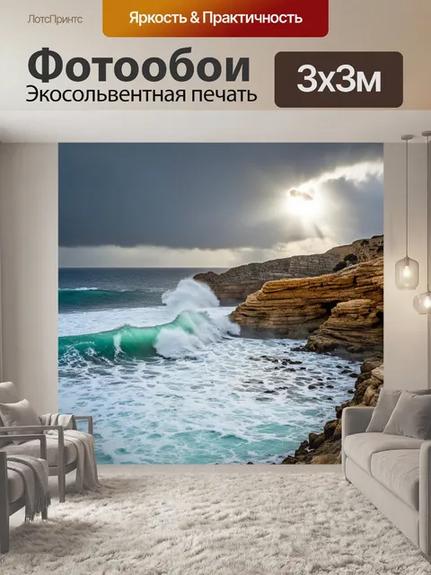Фотообои греция, переменчивая погода на побережье, волны накатываются на скалы, солнце пробивается сквозь облака…