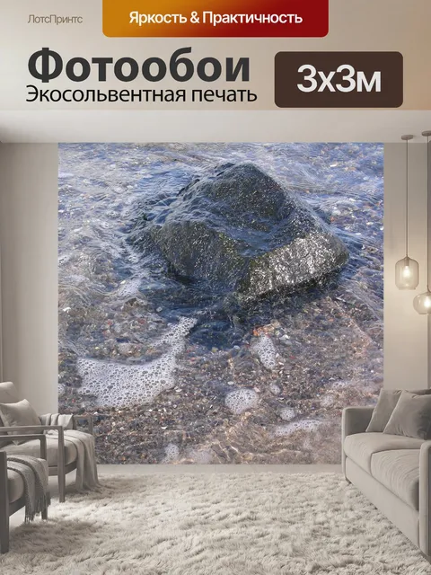 Фотообои Камень