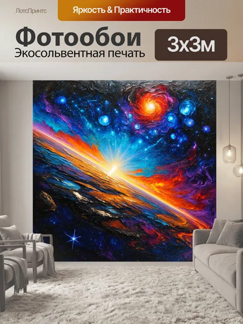 Фотообои космос в стиле акриловые краски