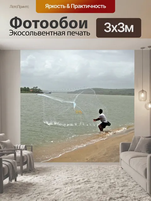 Фотообои Ловит рыбу