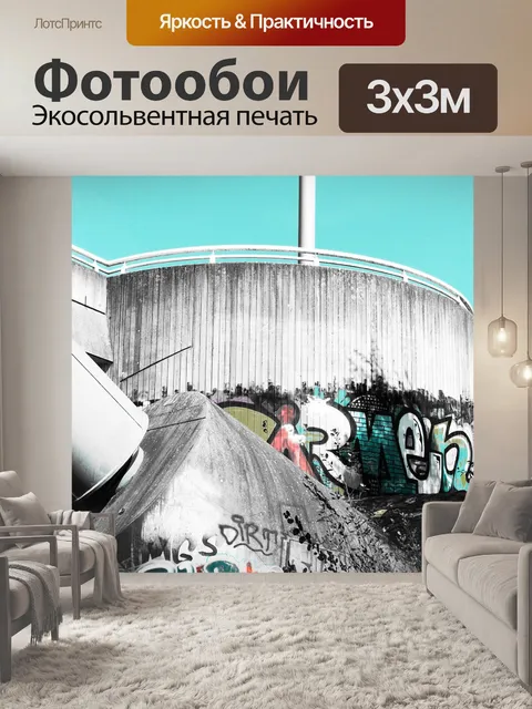 Фотообои Граффити