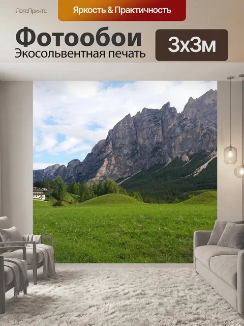 Фотообои Горы