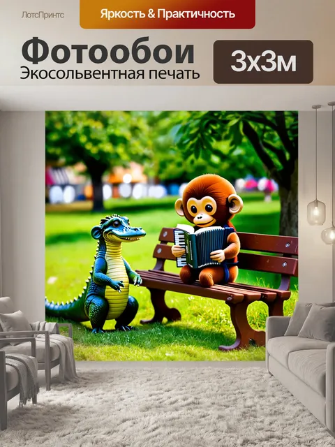 Фотообои чебурашка сидит на скамейке в парке