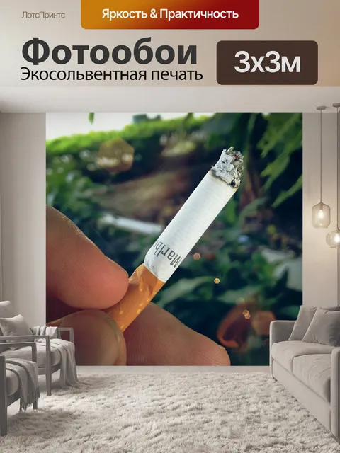 Фотообои Сигара