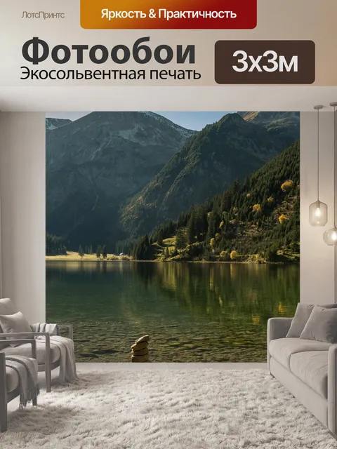 Фотообои Тироль