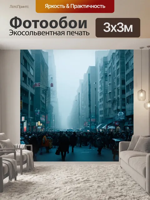 Фотообои туман в стиле панк, дикие города с уличной музыкой, застывшие в тумане