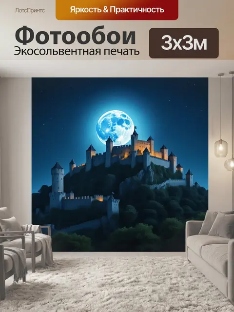 Фотообои старинный замок при лунном свете