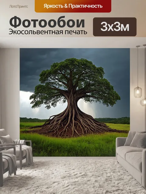 Фотообои могущественное дерево, корни которого глубоко проникают в землю, превышая свои размеры