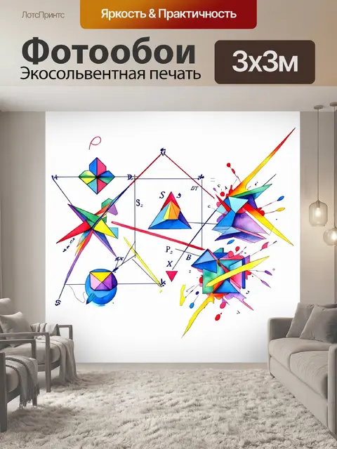 Фотообои композиция с элементами геометрии: трехмерные фигуры