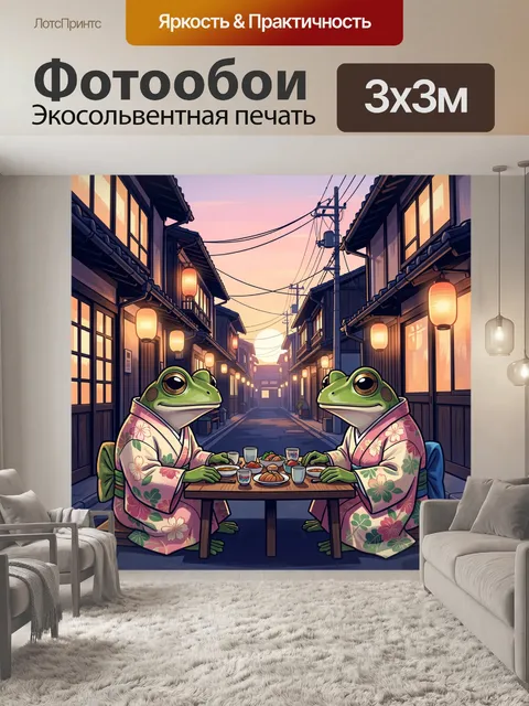 Фотообои Лягушки в японском переулке на закате