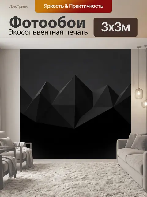 Фотообои Черные абстрактные геометрические горы