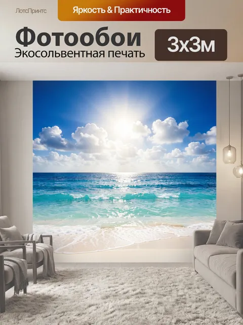 Фотообои Морской берег под ярким солнцем