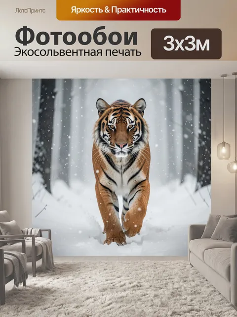 Фотообои Тигр в заснеженном лесу