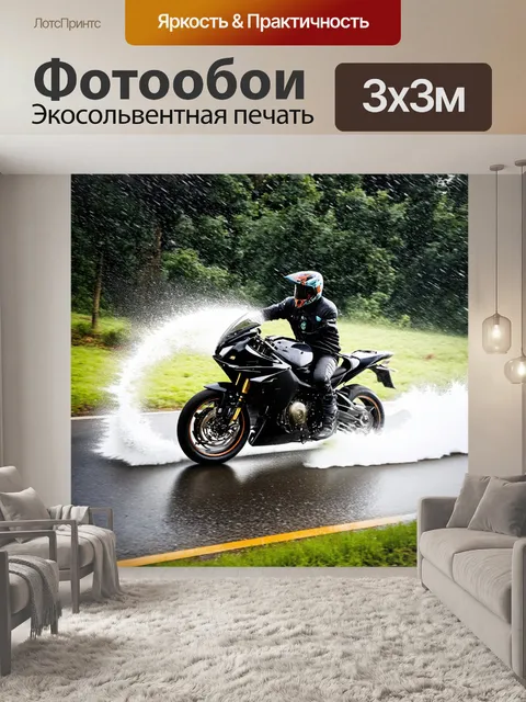 Фотообои мотоцикл, мчащийся по сельской дороге под дождем, создавая водяную пыль и волну