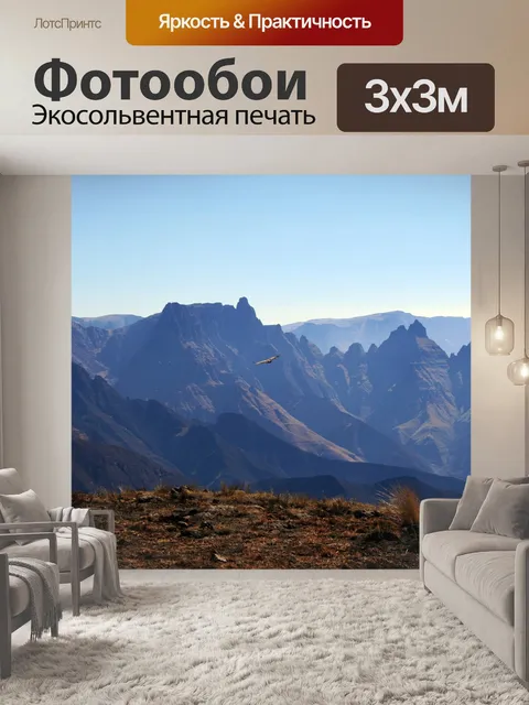 Фотообои Южная африка