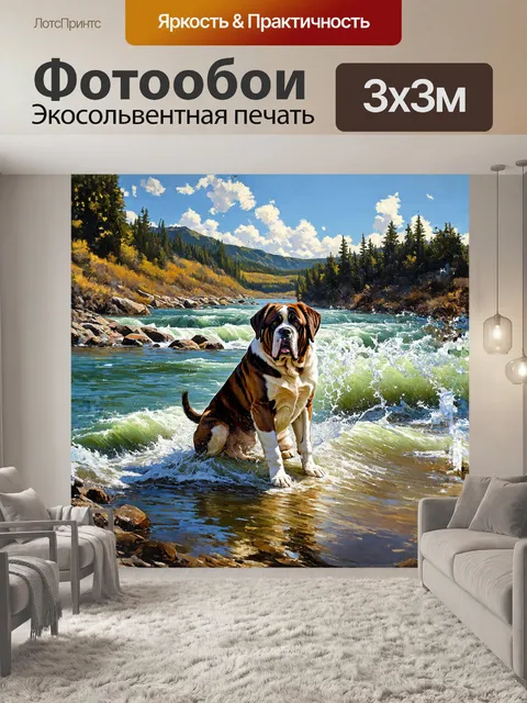 Фотообои огромный сенбернар сидит на берегу бурной реки, его шерсть развевается на ветру