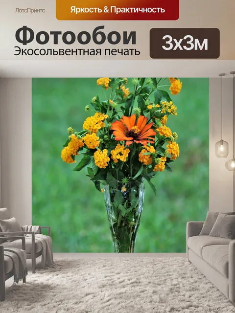 Фотообои Оранжевые и желтые цветы в вазе