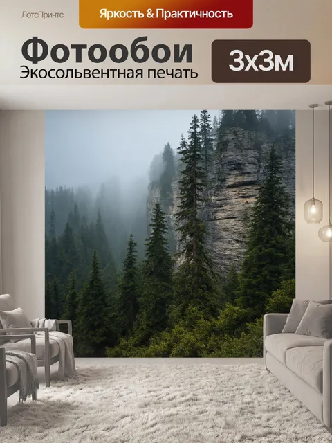 Фотообои камень, показывающие величественные скалы, затянутые туманом, с елями, растущими на высоте