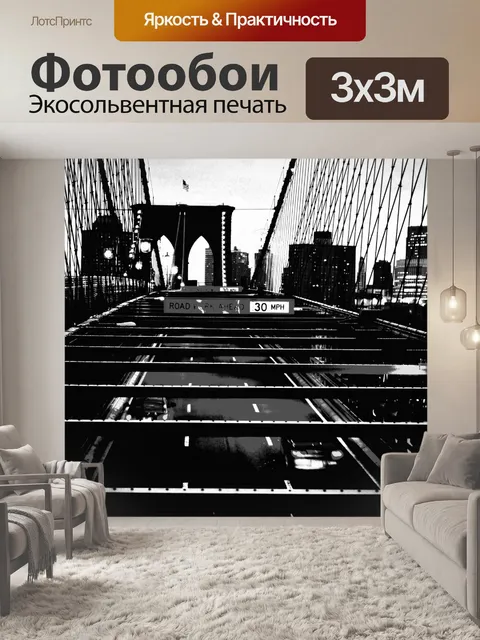 Фотообои Бруклинский мост.