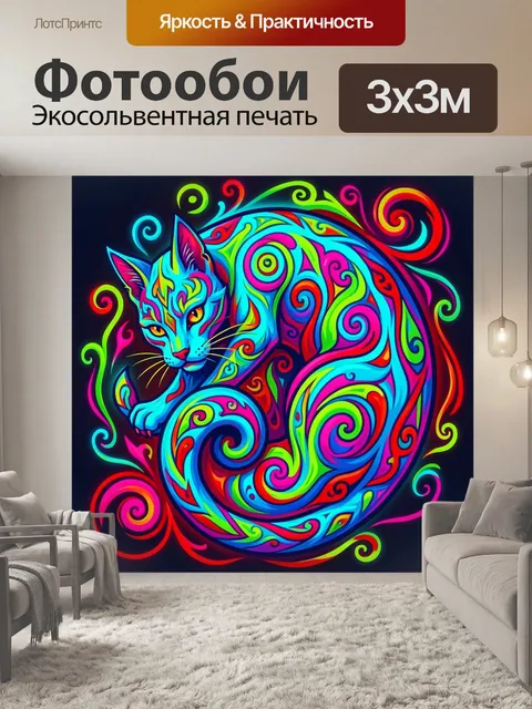 Фотообои Неоновый кот с узорами
