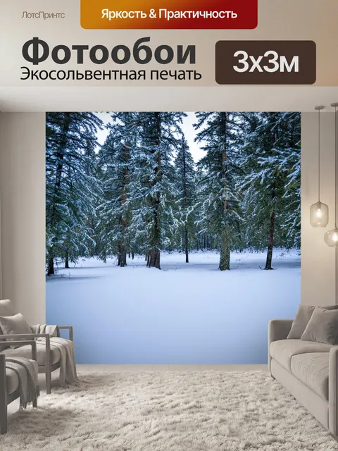 Фотообои зимний лес, покрытый снежными сугробами и заснеженными деревьями