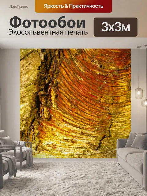 Фотообои Лаять