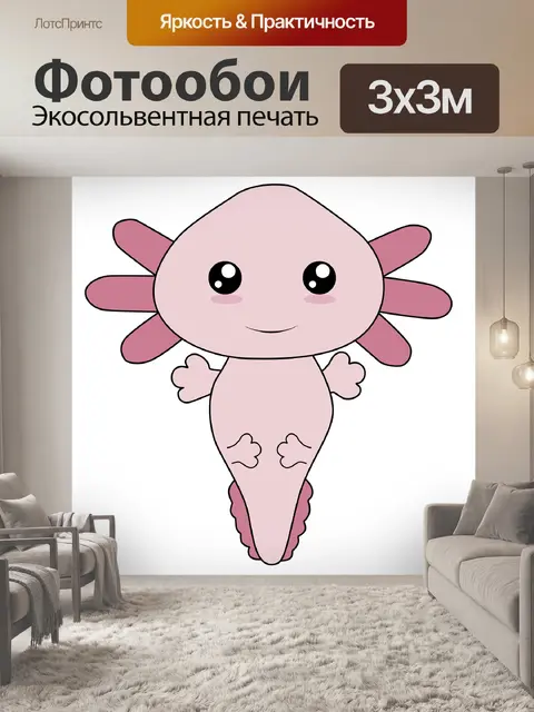 Фотообои Ajolote kawaii