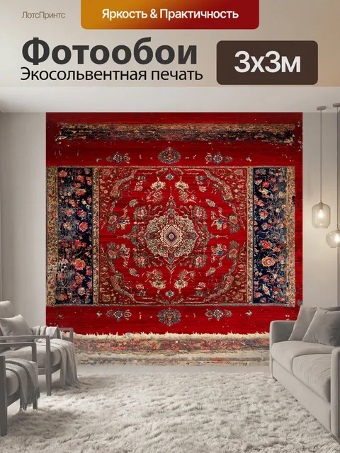 Фотообои на ярком красном фоне расположены изысканные турецкие ковры, визуализированные в стиле реалистичной живописи
