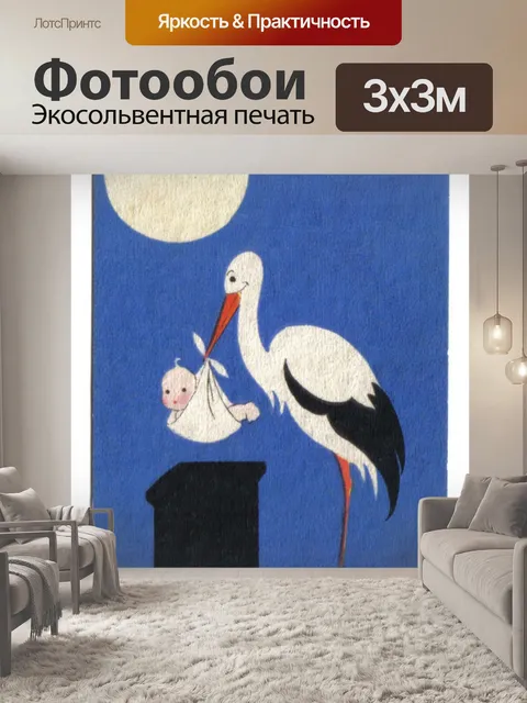 Фотообои Винтажная открытка с аистом