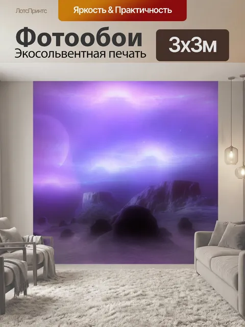 Фотообои Планета фантазии 10