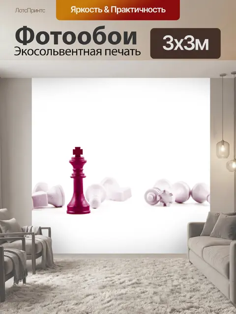 Фотообои Шахматные фигуры