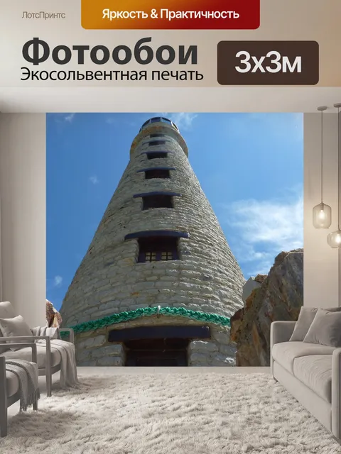 Фотообои Маяк