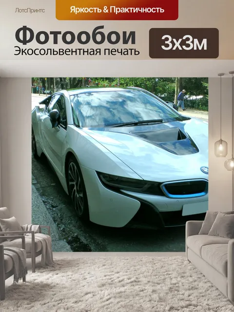 Фотообои BMW i8 High Performance автомобиль