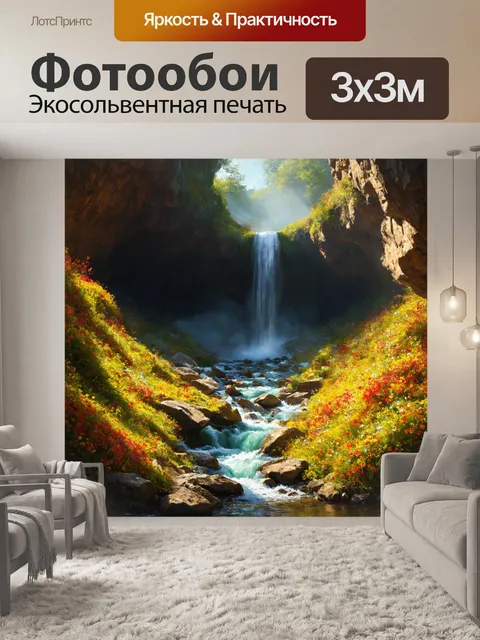 Фотообои водопад в ущелье с яркими цветами и редкими растениями, жемчужные струи воды падают в темную пещеру