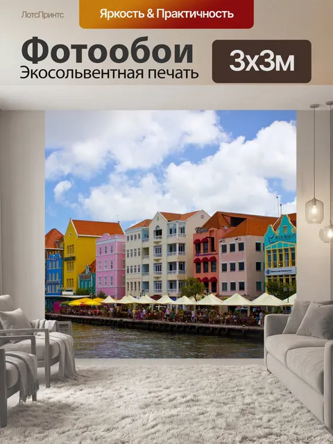 Фотообои Карибский бассейн