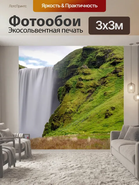 Фотообои Водопад