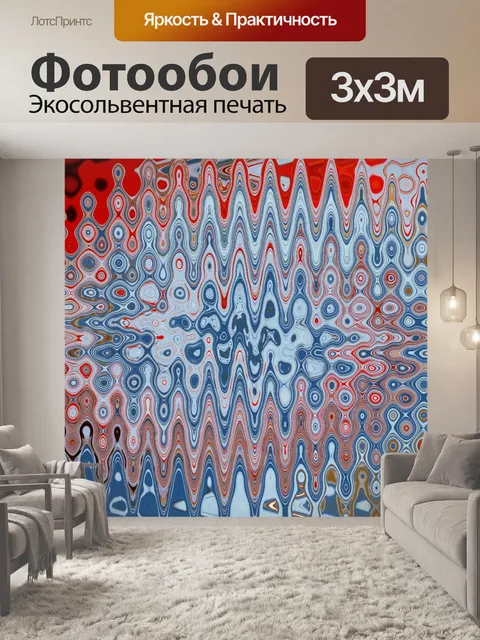 Фотообои Красочный волнистый абстрактный фон