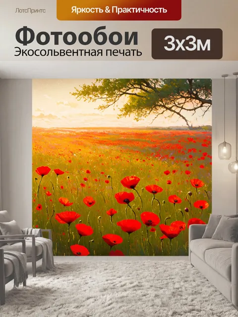 Фотообои поле цветущих маков, на котором ярко-красные цветы расстилаются до горизонта, освещенные теплым вечерним…