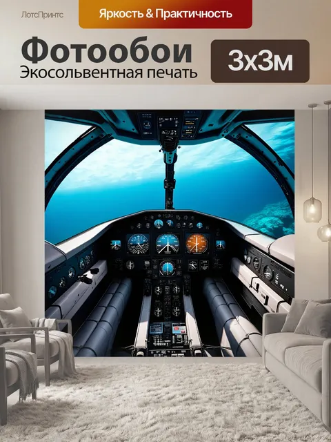Фотообои изображение кабины пикирующего самолета с динамичным углом