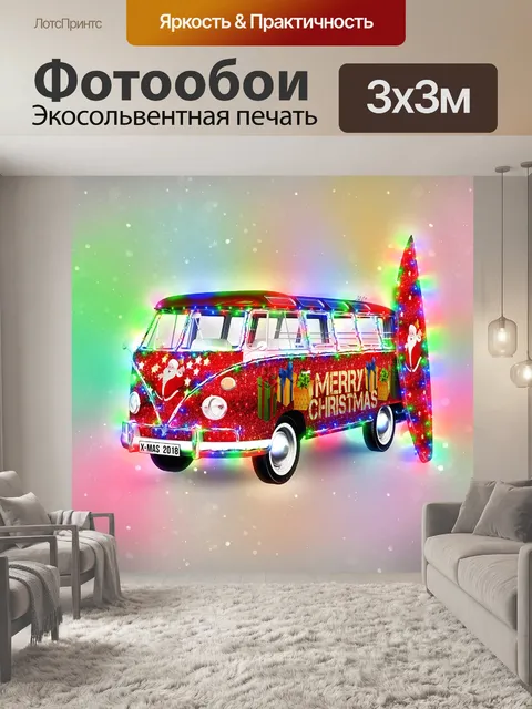 Фотообои Рождество