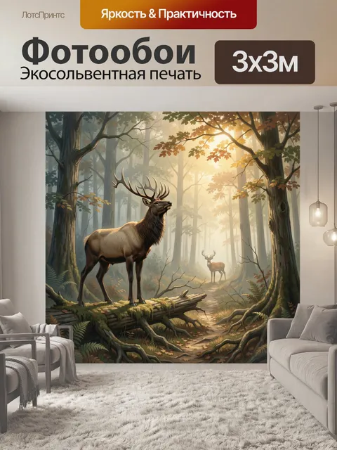 Фотообои Олени в лесу на рассвете