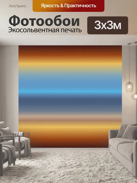 Фотообои градиентные полосы